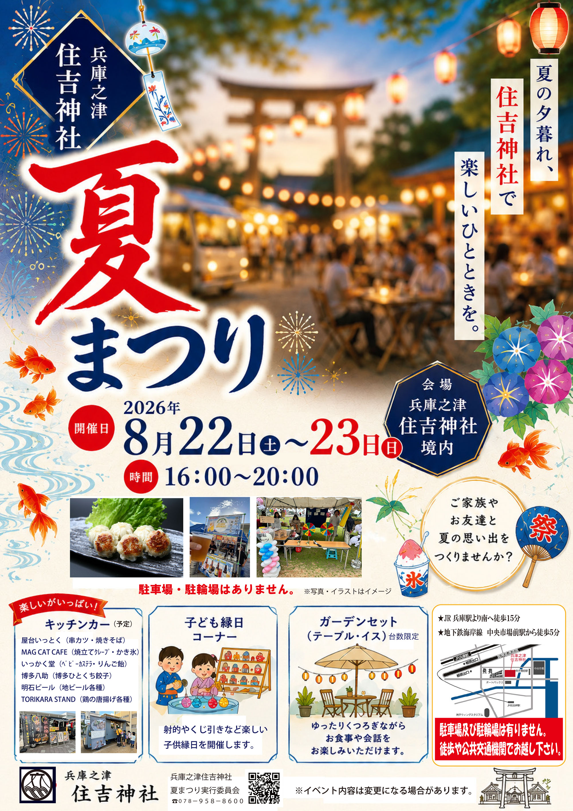 natsumatsuri